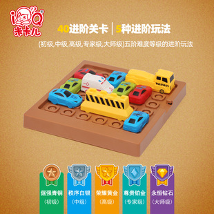汽车华容道移车出库益智玩具闯关儿童逻辑思维益智男孩3-6岁玩具