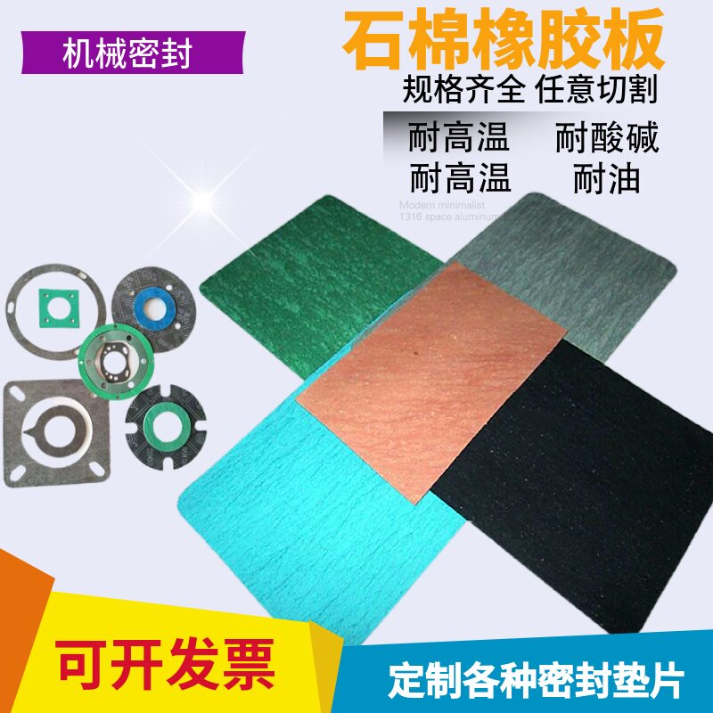 石棉垫片耐高温高压石棉板石棉橡胶垫片排气管耐油无石棉板定做