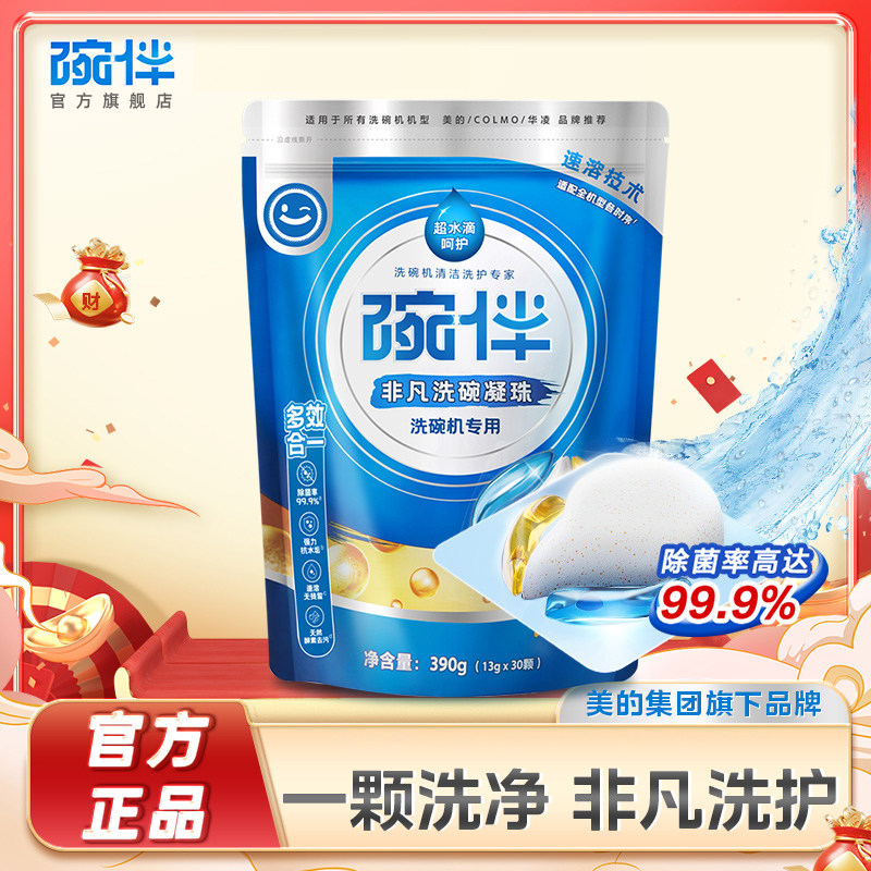 碗伴洗碗凝珠四合一洗碗机专用清洁剂洗涤剂洗碗块洗碗粉漂洗剂