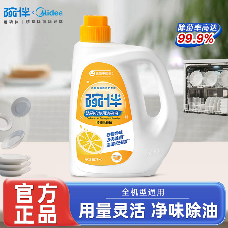 洗碗机专用洗碗粉清洁剂