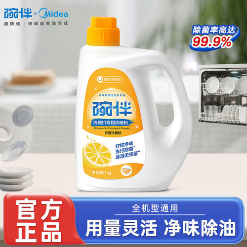 洗碗机专用洗碗粉清洁剂