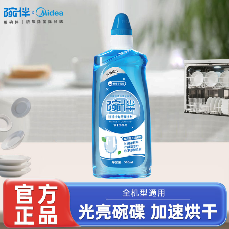 洗碗机专用洗碗粉漂洗剂亮碟剂
