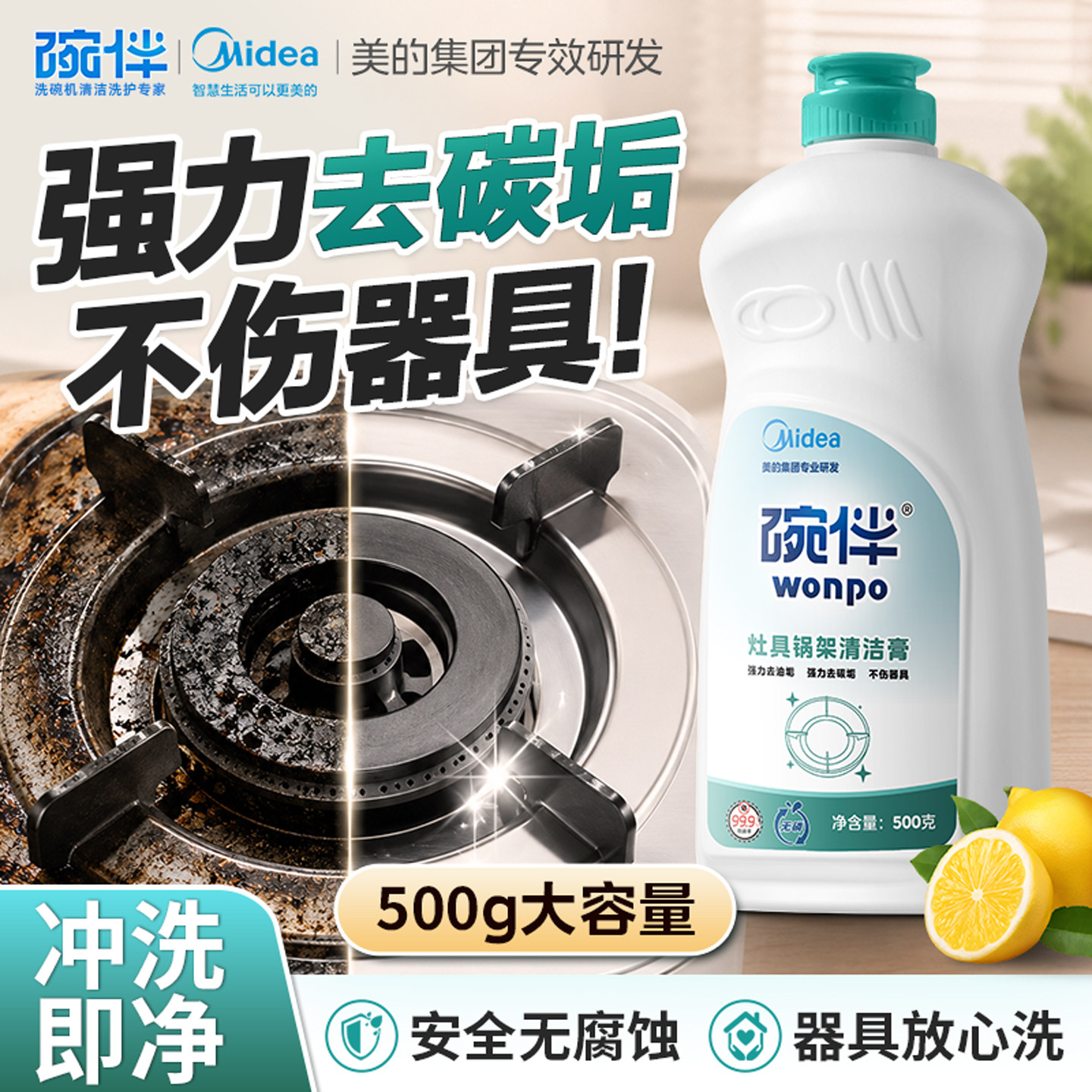 灶具清洁锅底净一瓶多用