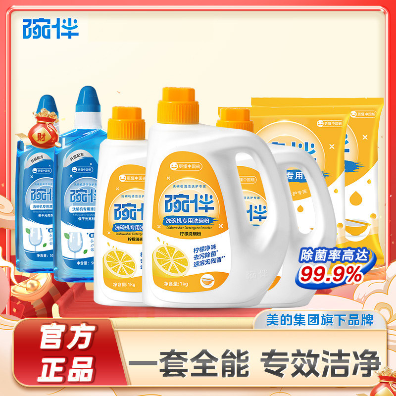 美的碗伴洗碗机专用洗碗粉洗涤剂清洗剂软水盐漂洗剂全机型通用