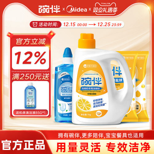 洗碗机专用洗涤剂洗碗粉软水盐