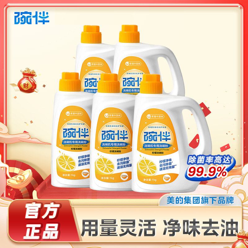 碗伴洗碗粉美的洗碗机专用洗碗粉洗涤剂洗碗机清洗剂