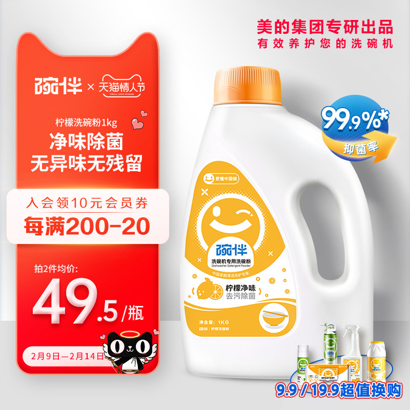 碗伴美的集团出品洗碗机专用洗碗粉洗涤剂清洁剂西门子方太通用