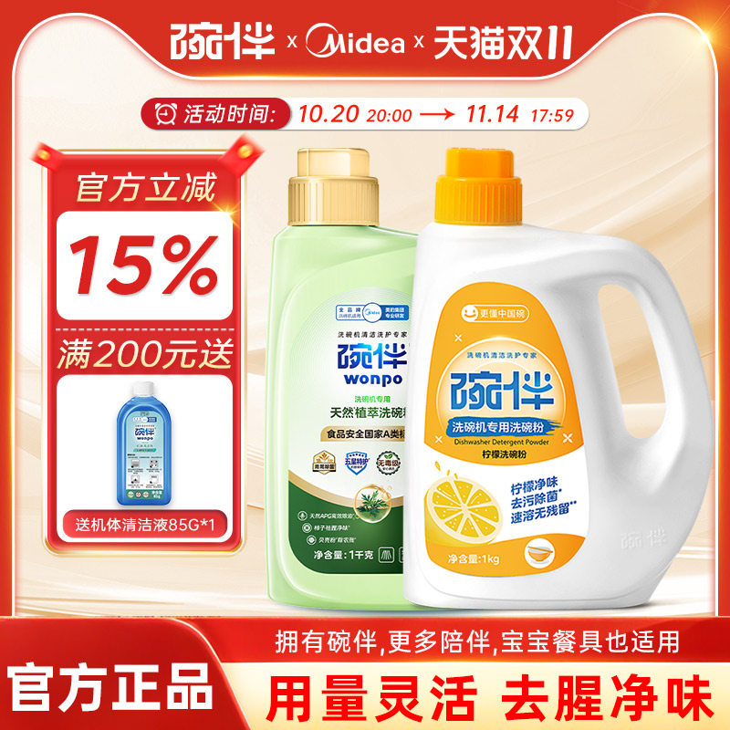 碗伴美的洗碗机专用柠檬A类洗碗