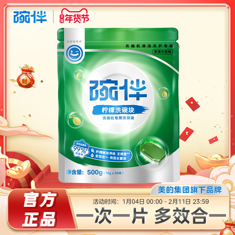 碗伴美的集团出品洗碗机专用漂洗剂洗碗盐洗碗粉三合一洗碗块50片,洗护清洁剂/卫生巾/纸/香薰,洗碗机用洗涤剂,淘宝优惠券,粉丝福利购,淘宝优惠卷