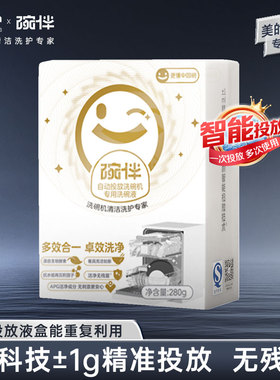 碗伴自动投放洗碗机洗碗液补充液全品牌适配美的S66pro/S65pro