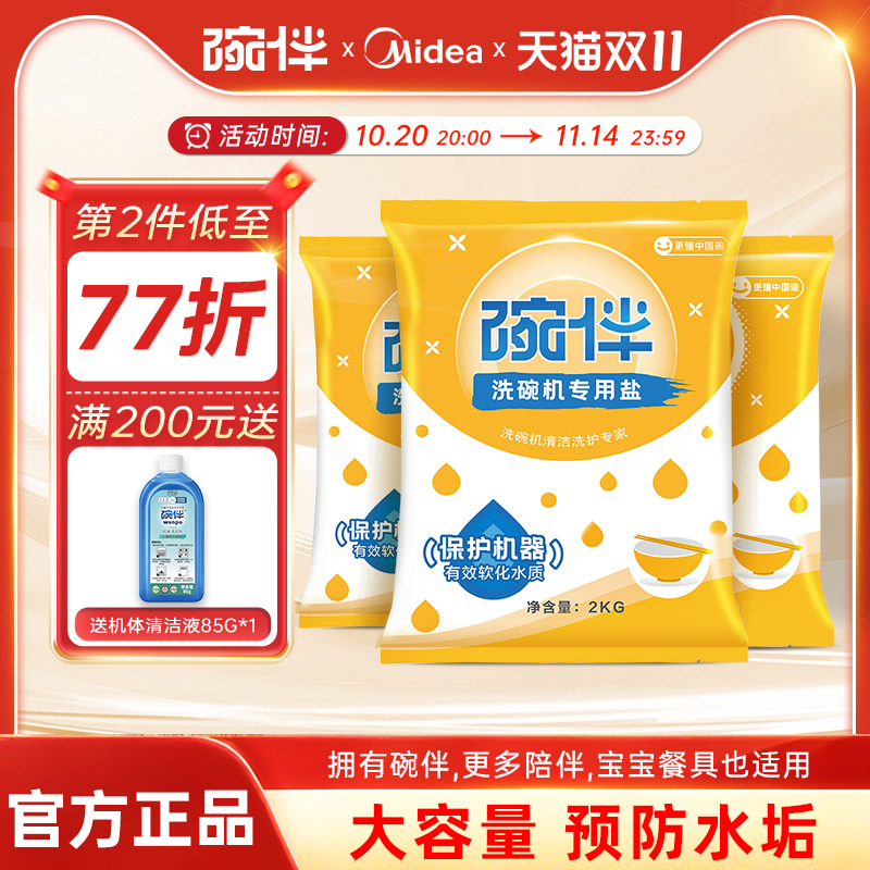 软化水质 呵护机体  预防水垢  1包4斤