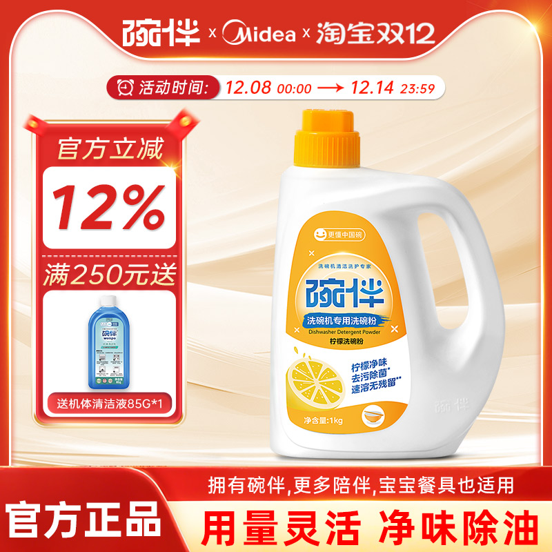 洗碗机专用洗碗粉清洁剂