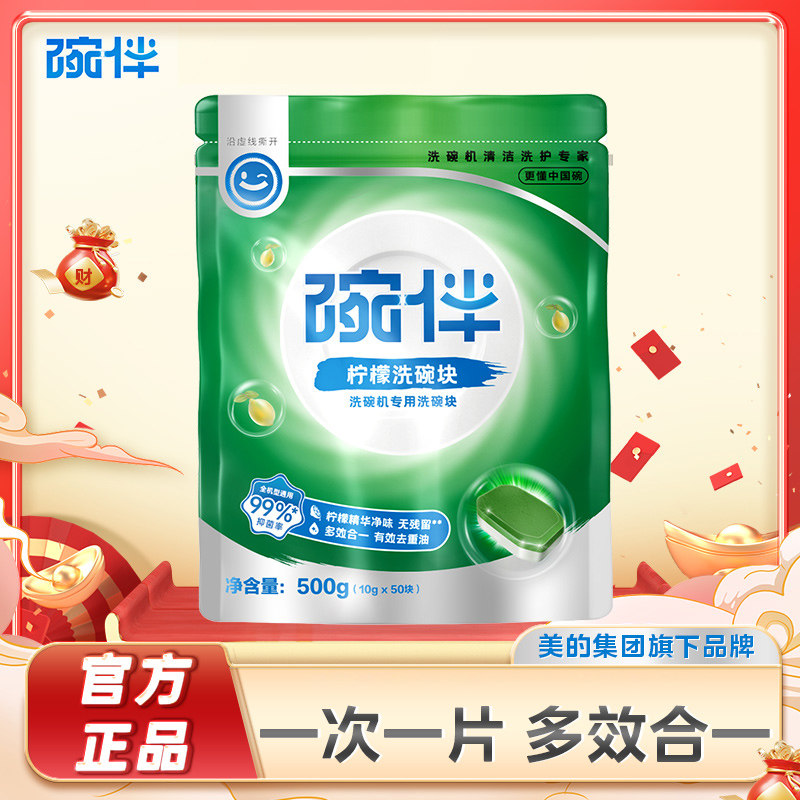碗伴美的集团出品洗碗机专用漂洗剂洗碗盐洗碗粉三合一洗碗块50片