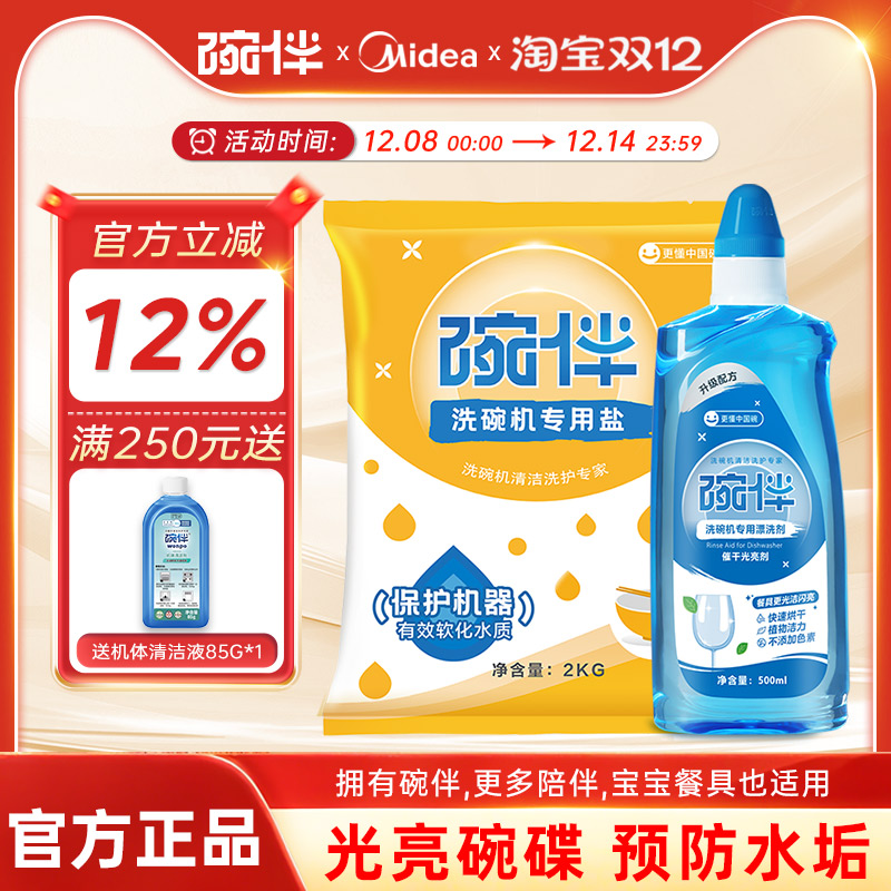 碗伴美的洗碗机指定洗碗盐方太