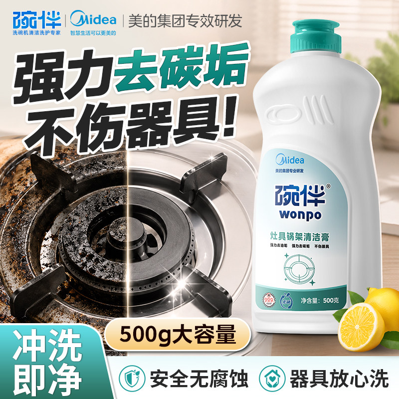 灶具清洁锅底净一瓶多用