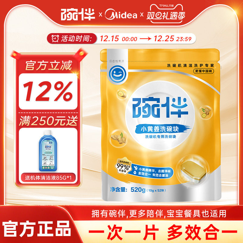 洗碗机专用洗涤剂碗伴洗碗块