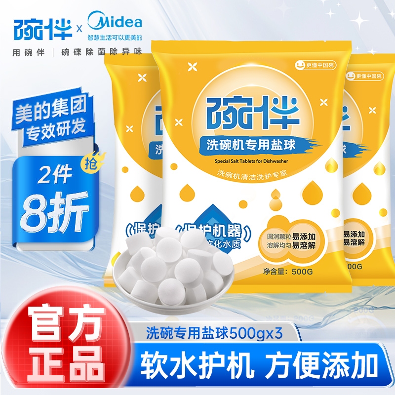 软化水质，预防水垢，方便保存洗碗机专用