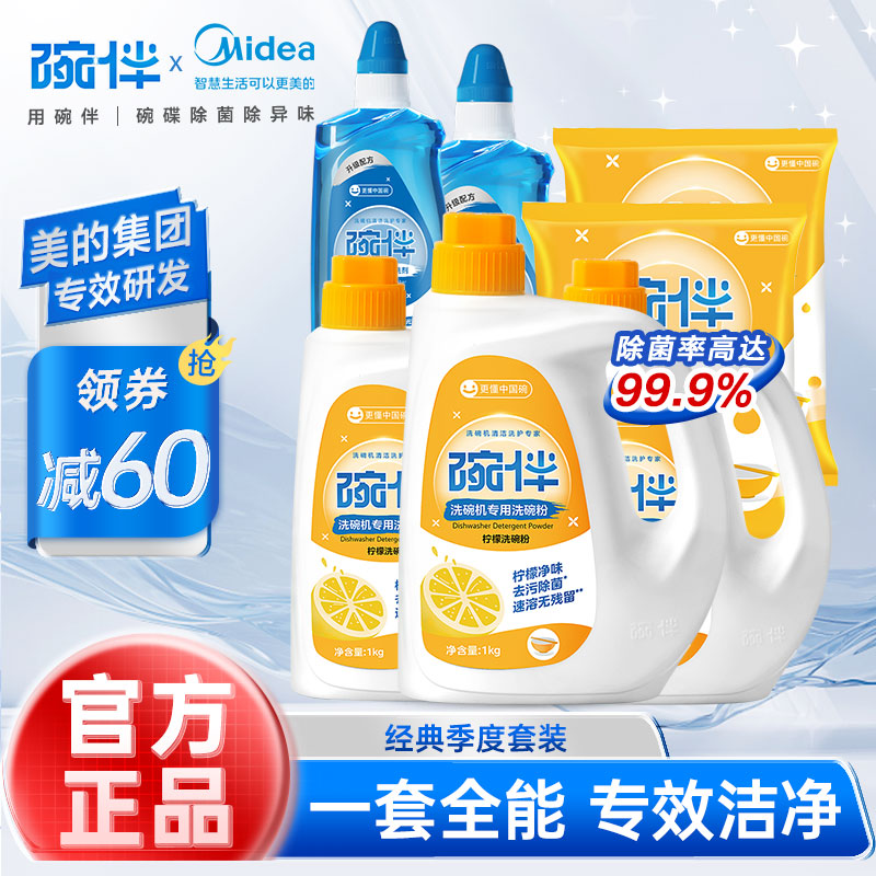 碗伴洗碗机专用洗碗粉软水盐漂洗剂方太美的通用