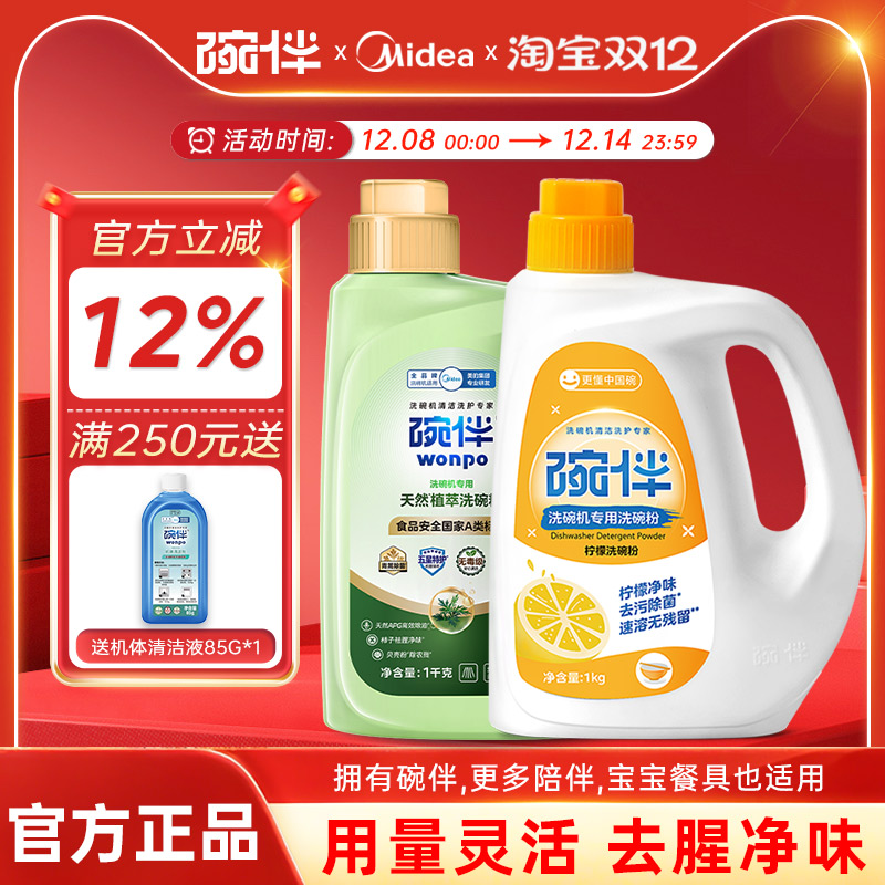 碗伴美的洗碗机专用柠檬A类洗碗