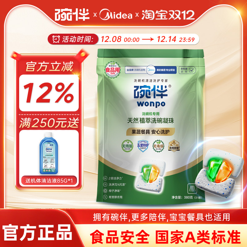 美的洗碗机专用洗碗凝珠