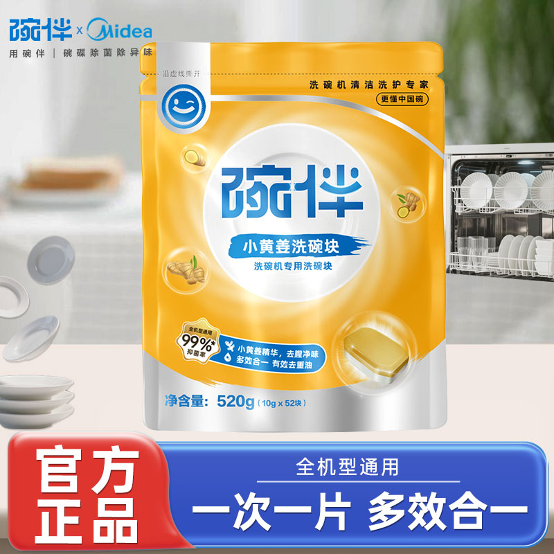 洗碗机专用洗涤剂碗伴洗碗块