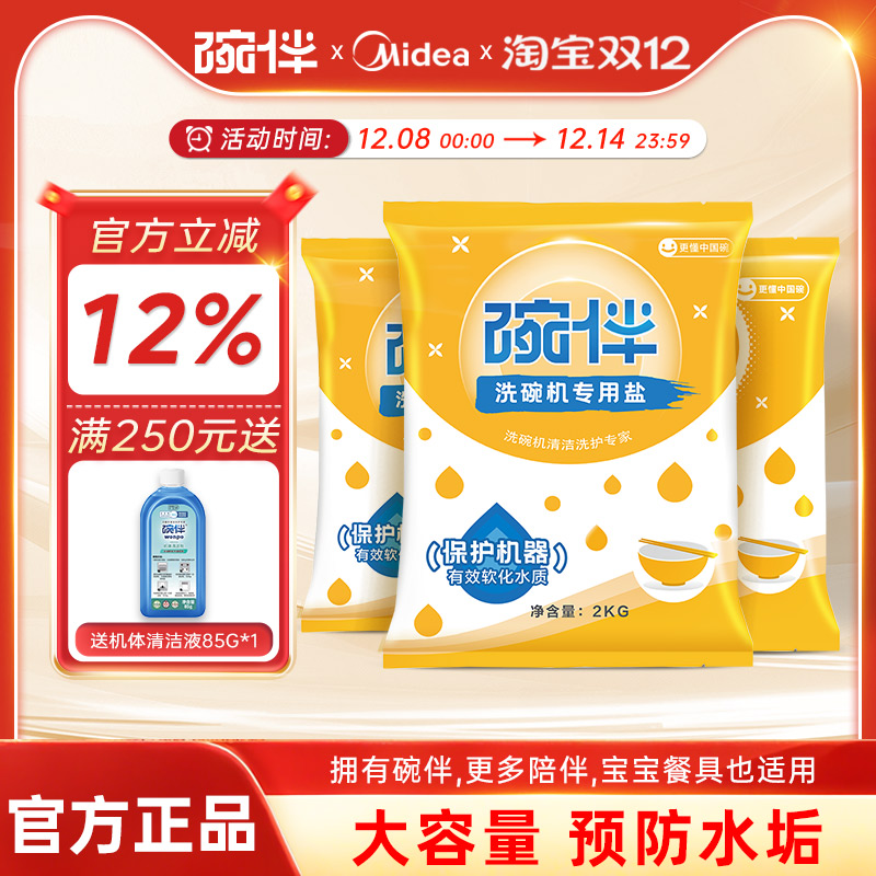 软化水质 呵护机体  预防水垢  1包4斤