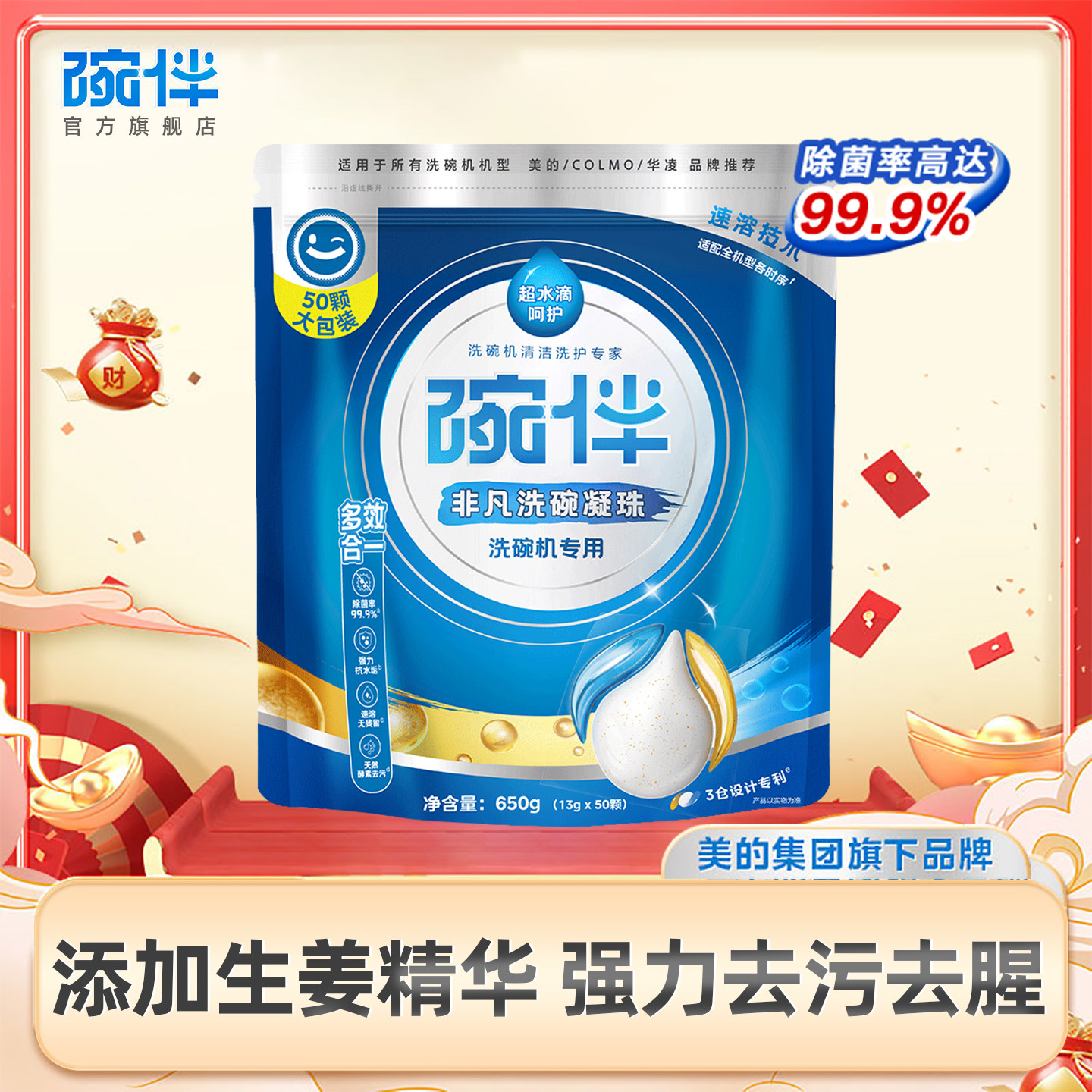 碗伴洗碗凝珠50颗洗碗机用洗涤剂清洁剂含洗碗块粉盐漂洗剂