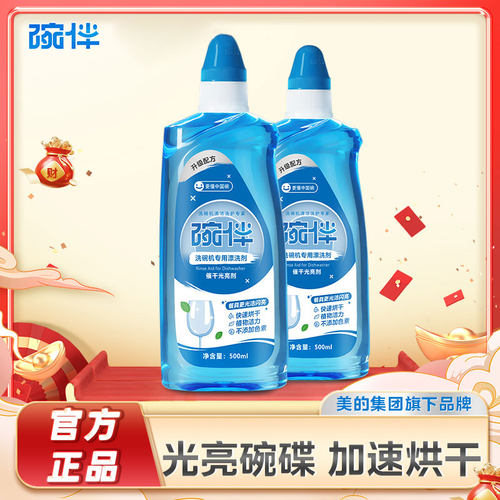 碗伴美的洗碗机专用洗涤剂漂洗剂清洗剂光亮剂西门子方太通用 - 封面