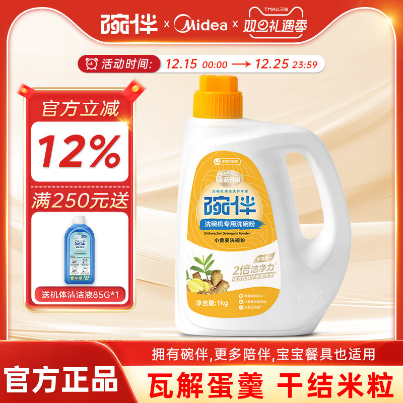 洗碗机专用洗涤剂小黄姜洗碗粉
