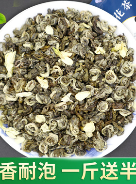 2025新茶茉莉花茶玉螺浓香型茉莉茶叶250g/500g耐泡口重广西横县