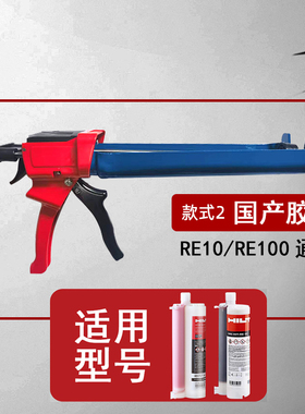 喜利得植筋胶枪RE10和RE100专用植筋胶胶枪喜利得胶枪580ml  胶枪