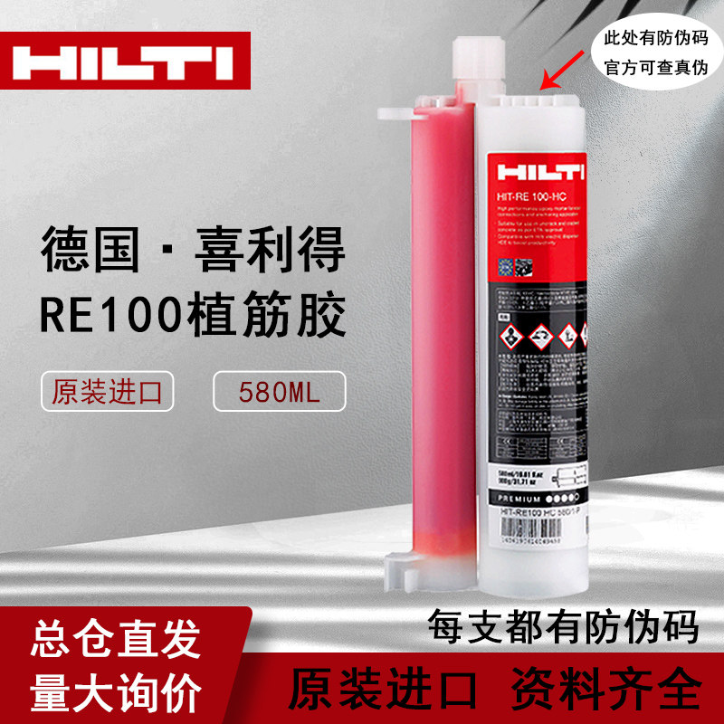 喜利得植筋胶RE10/RE100德国原装进口混凝土钢筋锚固胶植筋加固胶图片