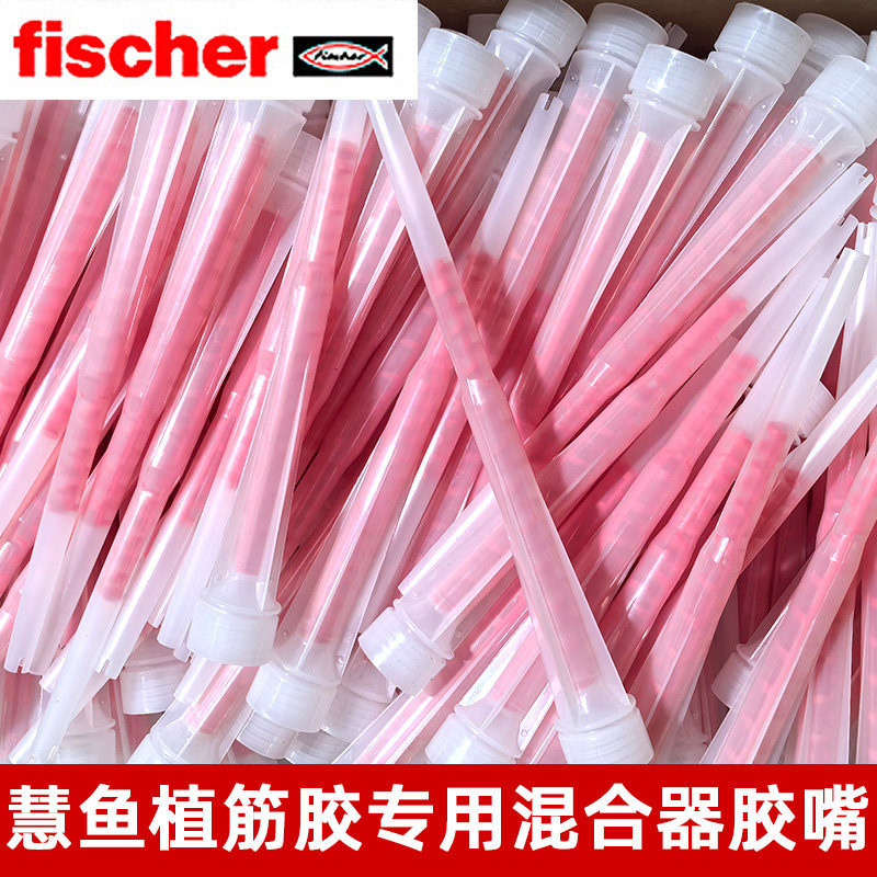 慧鱼植筋胶胶嘴混合头打胶头fisher植筋胶头悍马慧鱼喜利得混合器图片