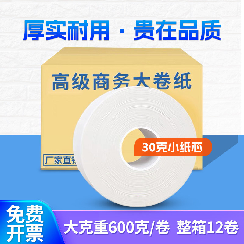 600克大卷纸厕纸酒店卫生间厕所