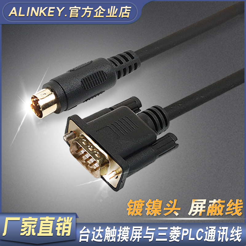 台达触摸屏和三菱PLC通讯线DOP系列屏连FX系列PLC数据连接下载线