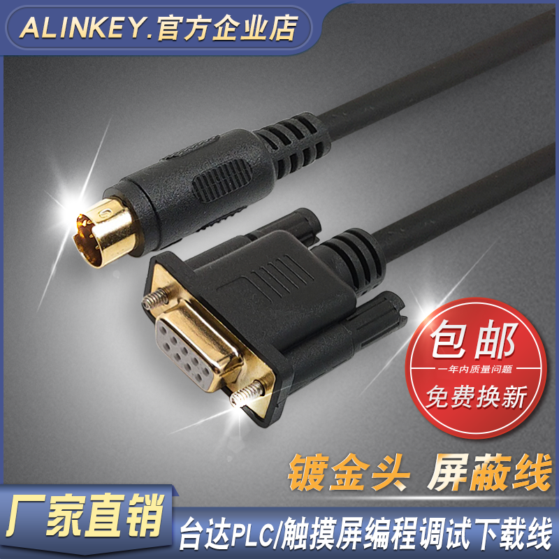 台达plc下载线DVPACAB2A30