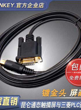 适用昆仑通泰触摸屏与三菱FX系列PLC通讯线连接数据下载线TPC-FX