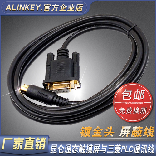 昆仑通态触摸屏三菱PLC通讯线