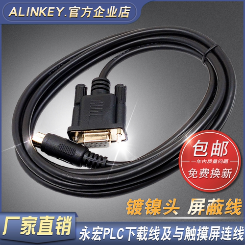 ALINKEY FATEK永宏FBS B1编程电缆PLC数据下载通讯线FBS-232P0-9F