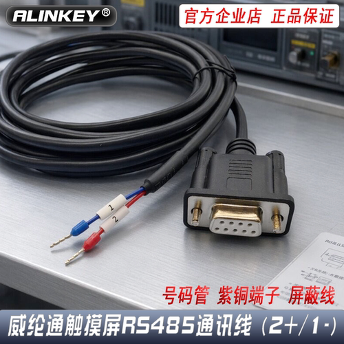 适用于威纶通触摸屏485通讯线RS485+-信号线DB9针2+1-COM口传输线
