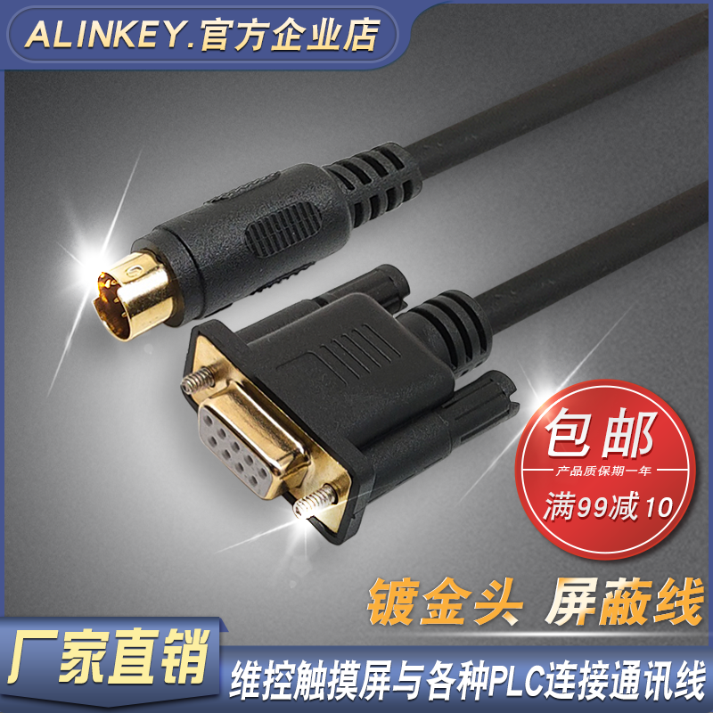 alinkey维控触摸屏连PLC通讯线