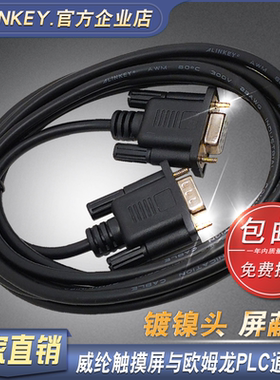 适用威纶通触摸屏与欧姆龙PLC通讯线TK MT连接CQM1 CP下载数据线
