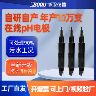 博取仪器工业在线PH电极探头传感器酸度计E120N带温补