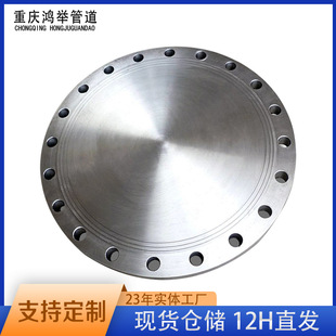 不锈钢平面突面盲板法兰304大口径法兰盖盲板2205非标异型堵板