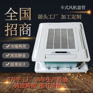 工厂供应中央空调家用商用吸顶式 天花机四面出风冷暖两用风机盘管