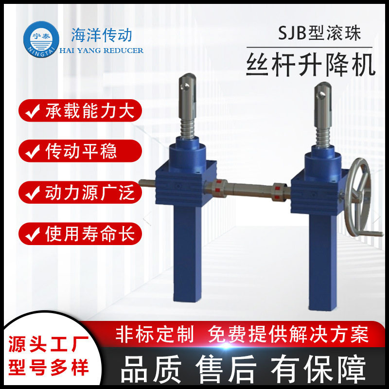 SJB滚珠丝杆螺旋升降机 蜗轮蜗杆升降机源头厂家海洋传动非标定制,五金/工具,蜗轮蜗杆减速机,淘宝优惠券,粉丝福利购,淘宝优惠卷