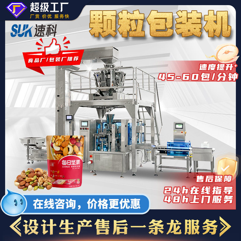 给袋式包装机全自动膨化食品颗粒预制菜坚果炒货称重预制袋分装机,办公设备/耗材/相关服务,包装机,淘宝优惠券,粉丝福利购,淘宝优惠卷