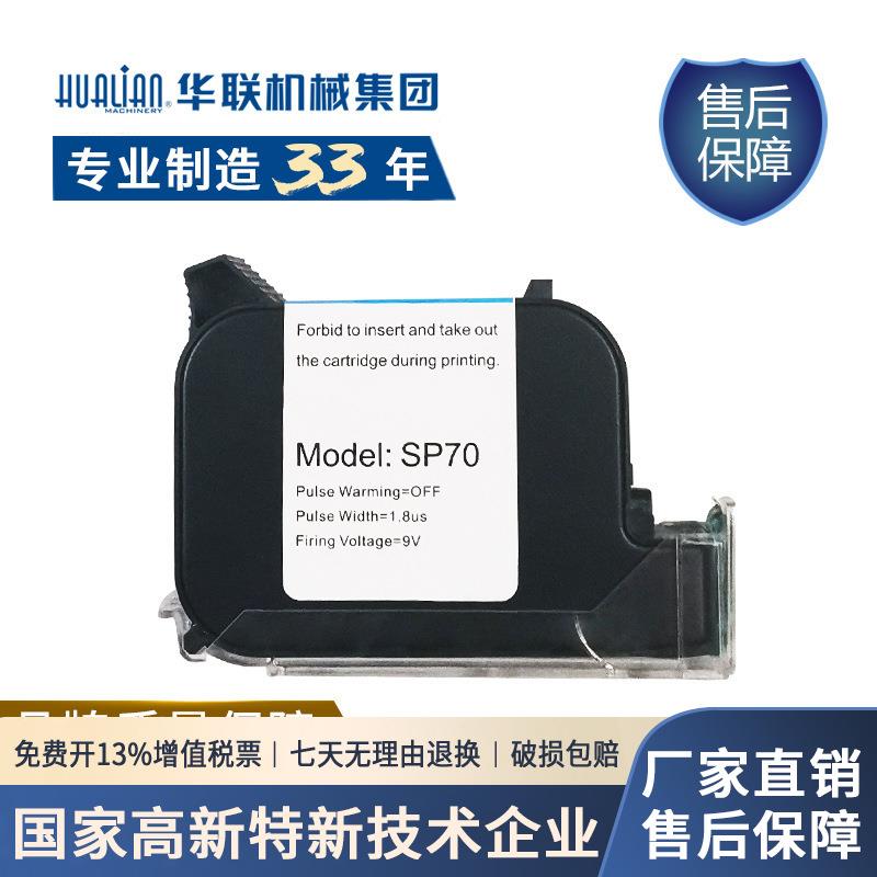 原装配件喷码机原装配件墨盒图案二维码条形码喷印