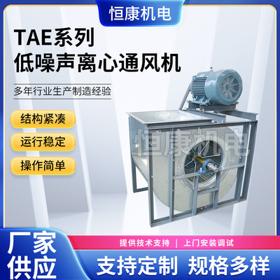 厂家供应TAE-315工业风机排风设备风机低噪声离心通风机