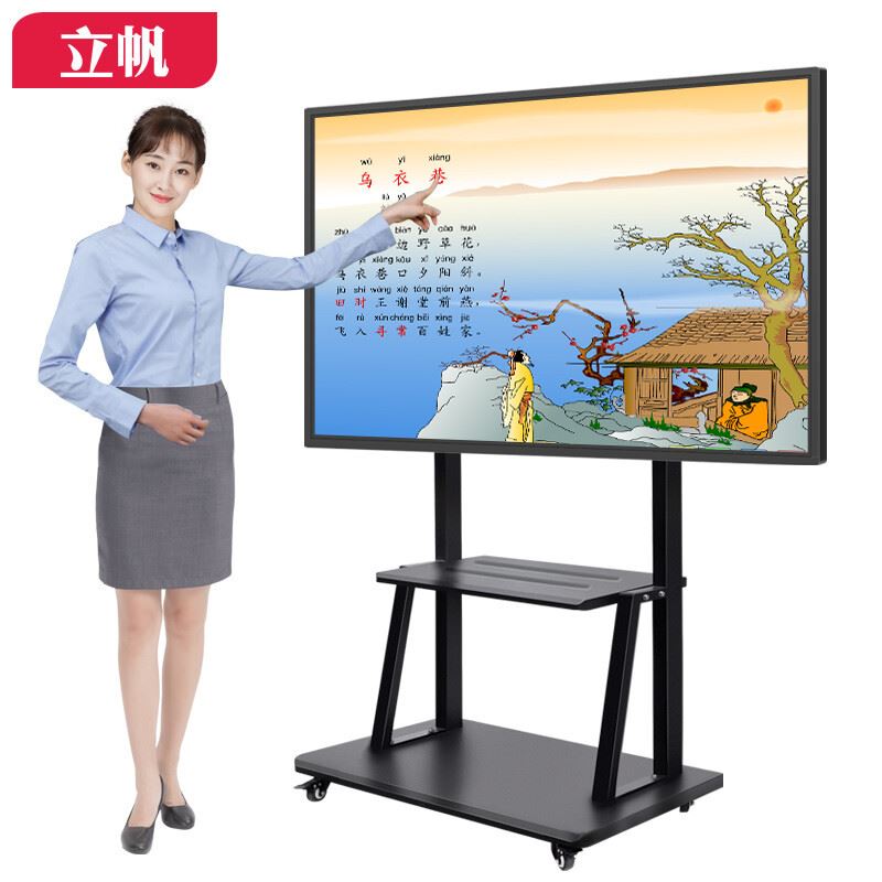 立帆多媒体教学一体机触摸屏壁挂电子白板远程视频会议一体机触控